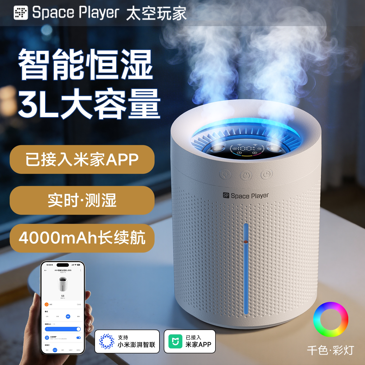 【智能恒湿】太空玩家加湿器小型办公室桌面卧室宿舍学生家用便携usb充电空气喷雾补水网红轻音已接入米家APP