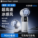 随身静音长续航迷你挂脖充电宝型降温神器 新国标3c认证 太空玩家2025新款 手持小风扇超高速冰敷强力便携式