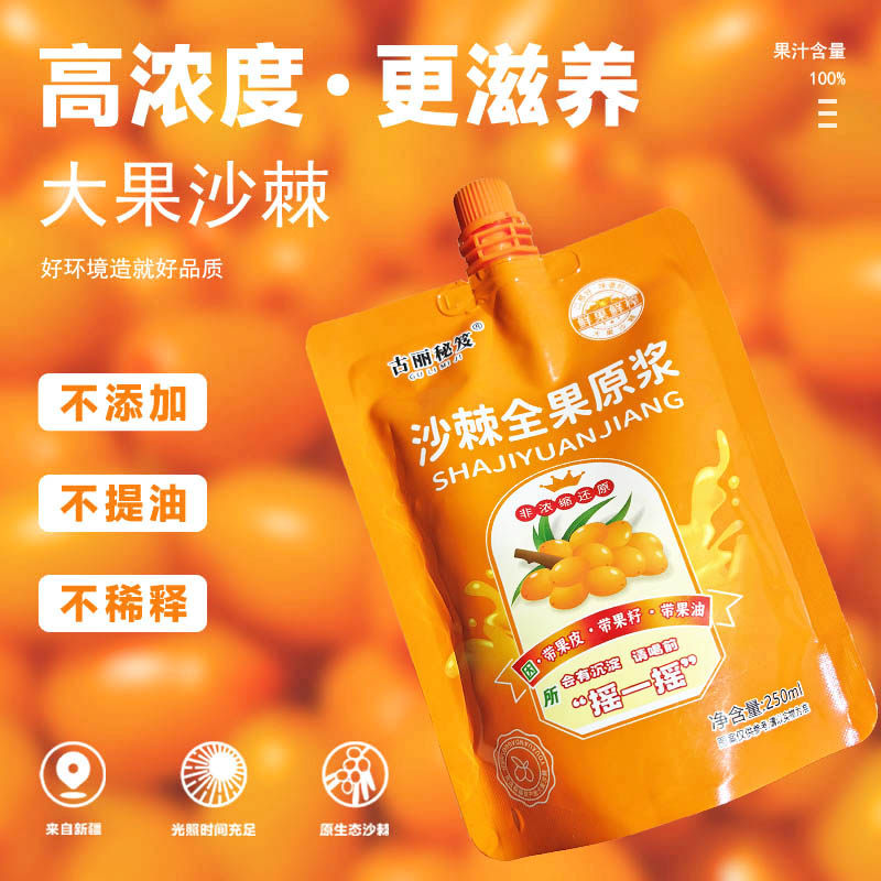 古丽秘笈新疆阿勒泰沙棘原浆全果原汁带果油果籽250ml*1袋,咖啡/麦片/冲饮,纯果蔬汁/纯果汁,淘宝优惠券,粉丝福利购,淘宝优惠卷