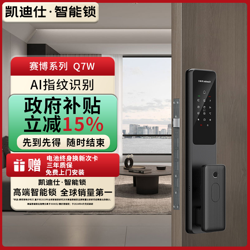 凯迪仕智能锁Q7W全自动指纹锁入户家用电子密码锁防盗门智能门锁
