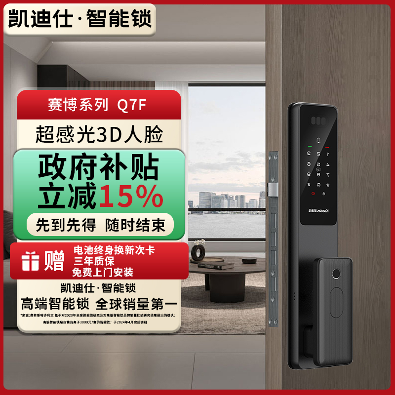凯迪仕智能锁Q7F人脸识别指纹锁家用电子锁密码锁防盗门智能门锁