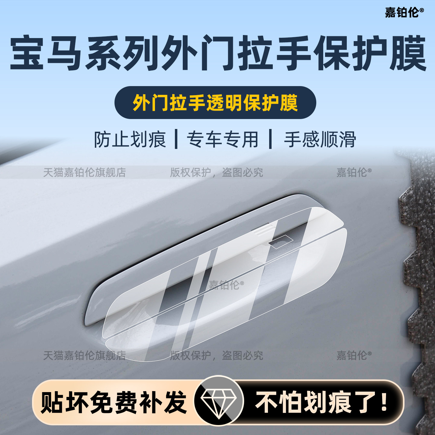 26款宝马门把手保护膜