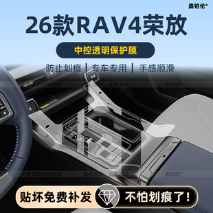 适用26款丰田荣放RAV4内饰保护膜中控贴膜导航屏幕钢化膜用品配件