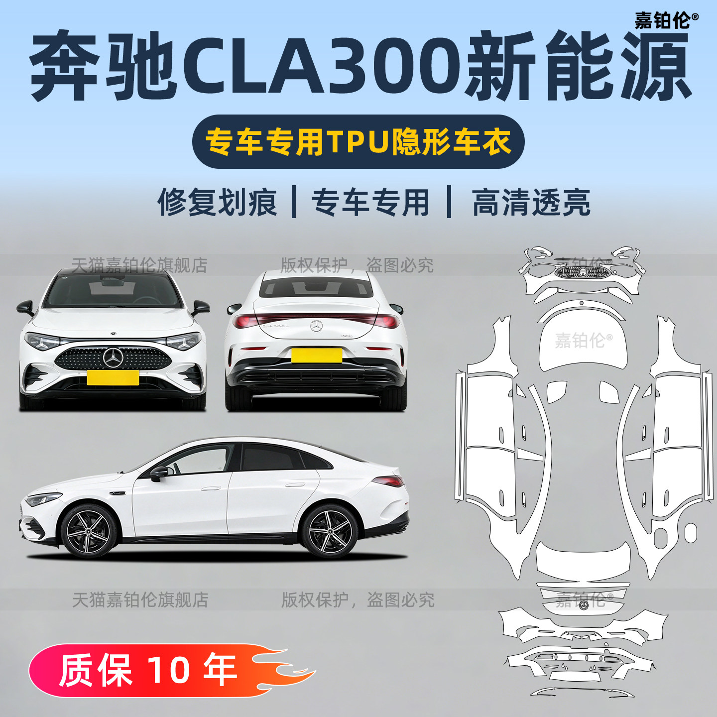 奔驰CLA300L港版右舵隐形车衣贴