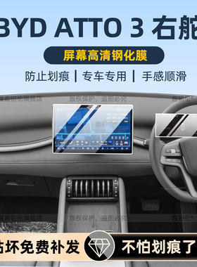 海外版右舵比亚迪BYD ATTO3萤幕膜导航车机仪表屏幕钢化膜改装件
