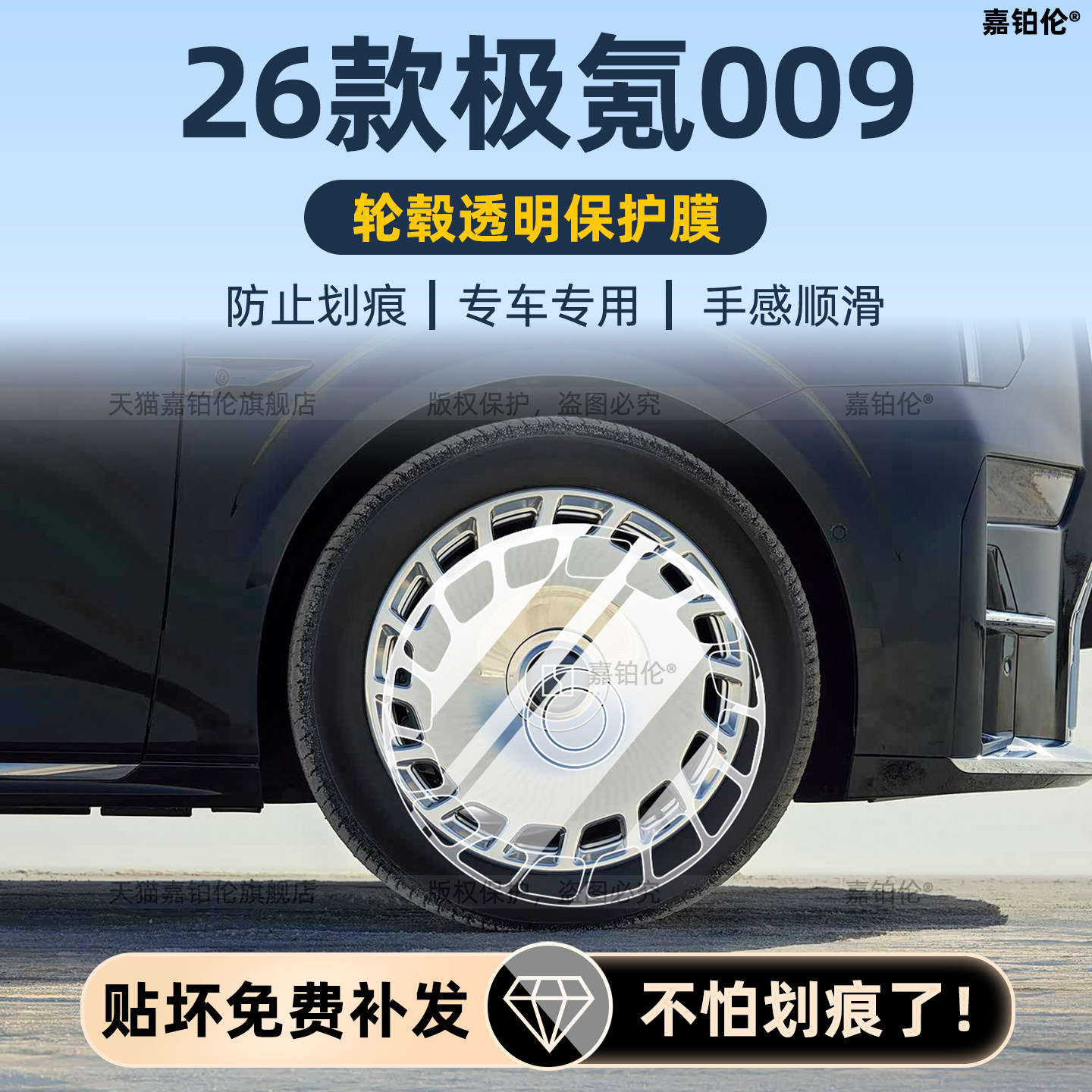 适用于26款极氪009内饰保护膜中控导航屏幕钢化中网轮毂改装配件