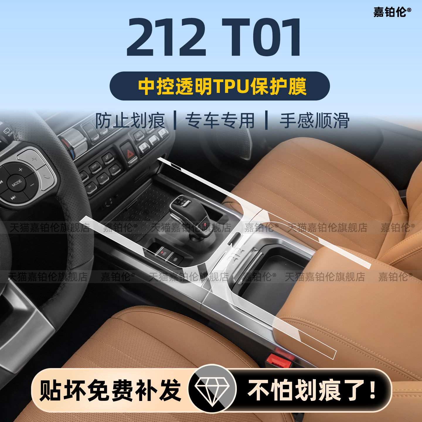 适用北京212 T01内饰中控保护膜车机导航屏幕钢化膜方向盘贴配件