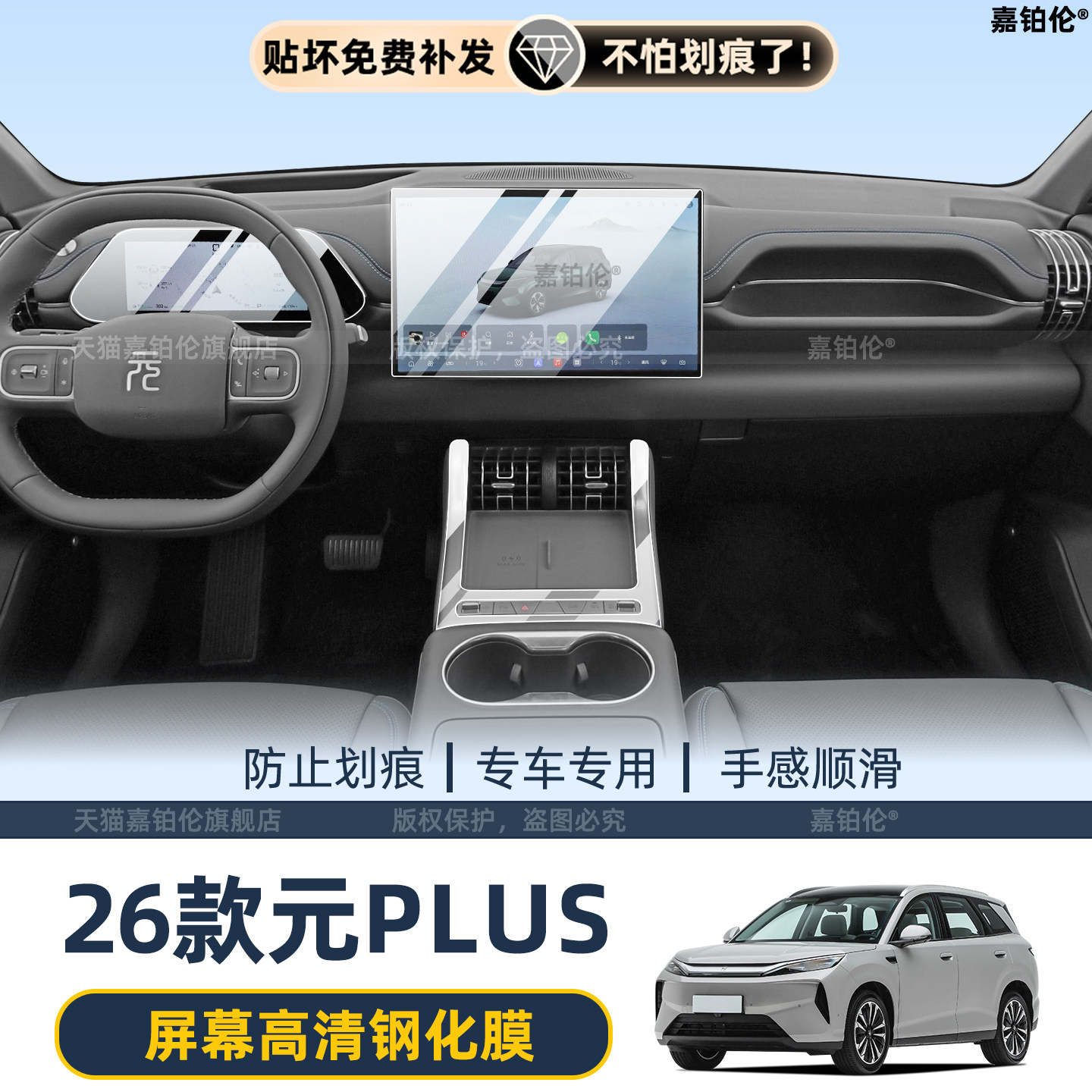 比亚迪元PLUS内饰仪表屏幕