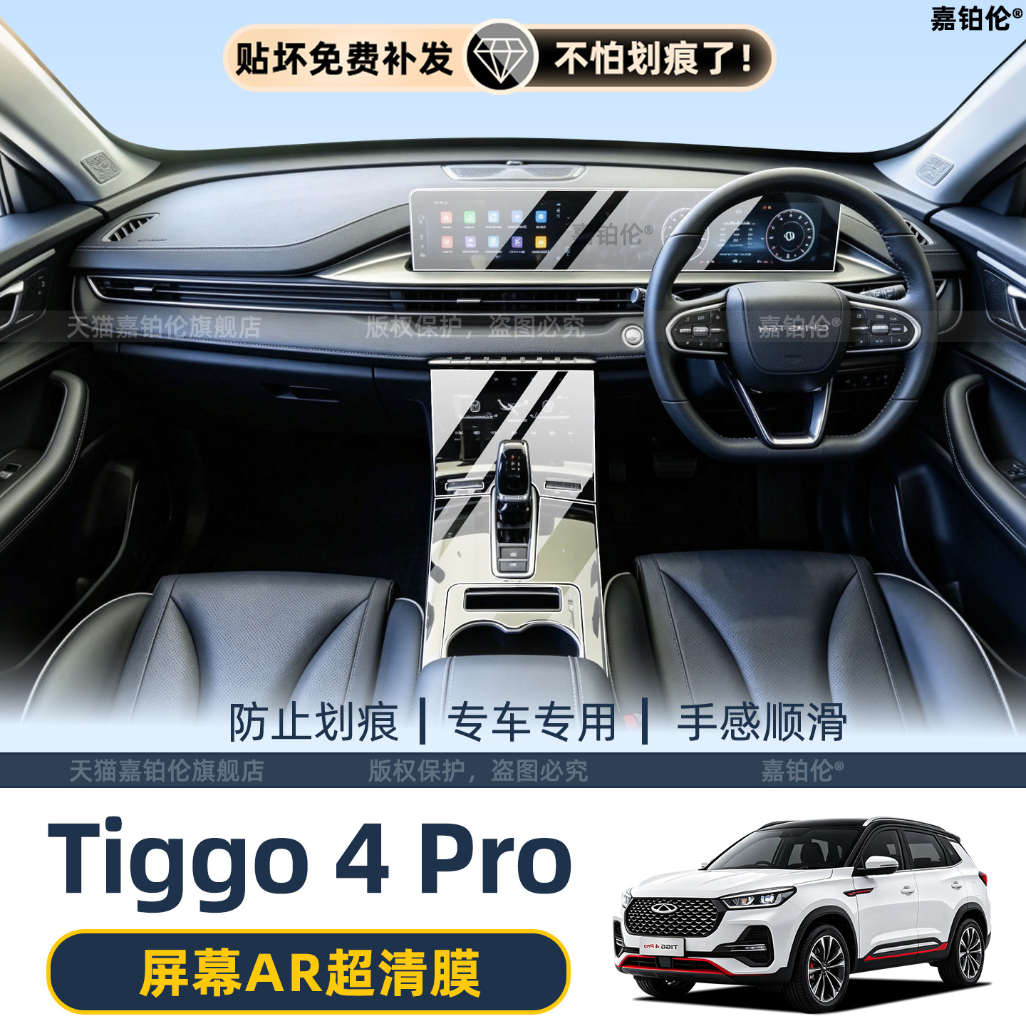 奇瑞cherytiggo4pro屏幕钢化膜