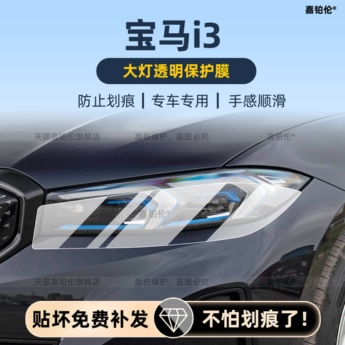26款宝马i3车身中网膜内饰中控膜