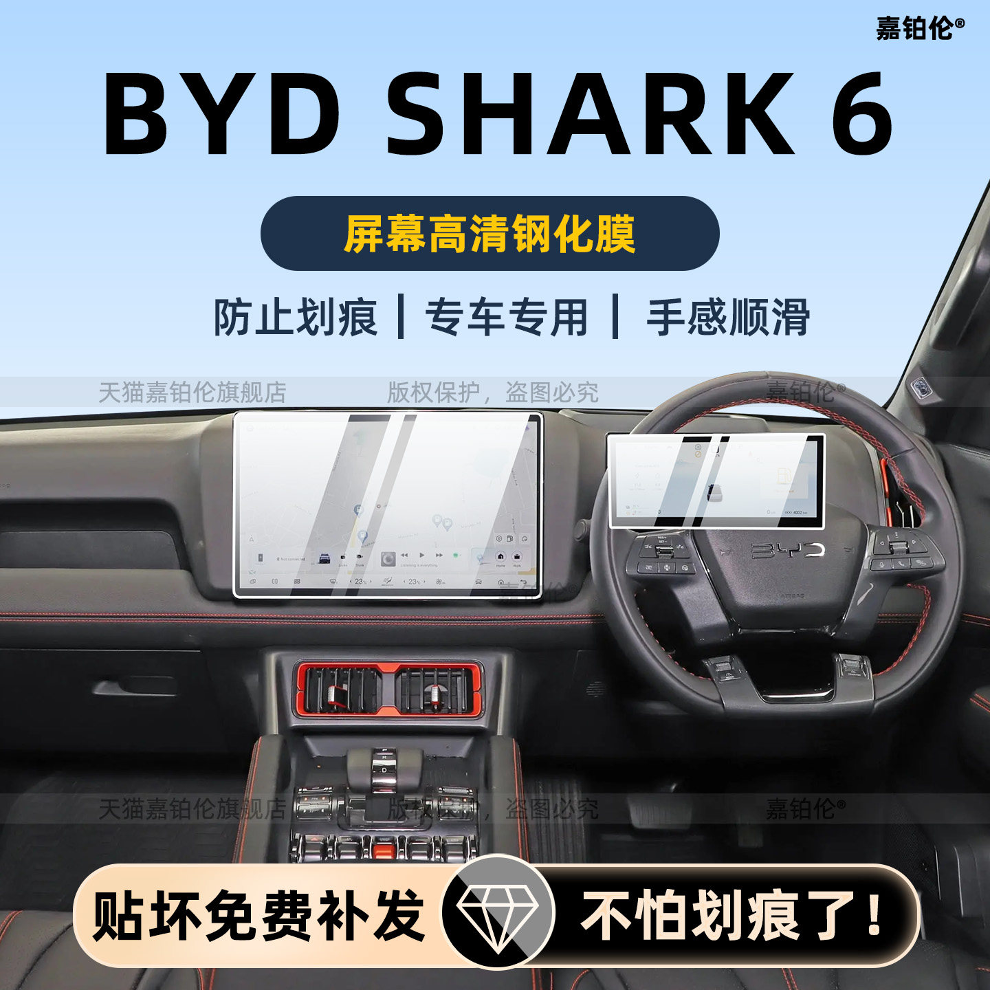 适用比亚迪鲨鱼6右舵屏幕贴膜中控屏幕钢化膜BYDShark6汽车改装件,汽车用品/电子/清洗/改装,导航贴膜,淘宝优惠券,粉丝福利购,淘宝优惠卷