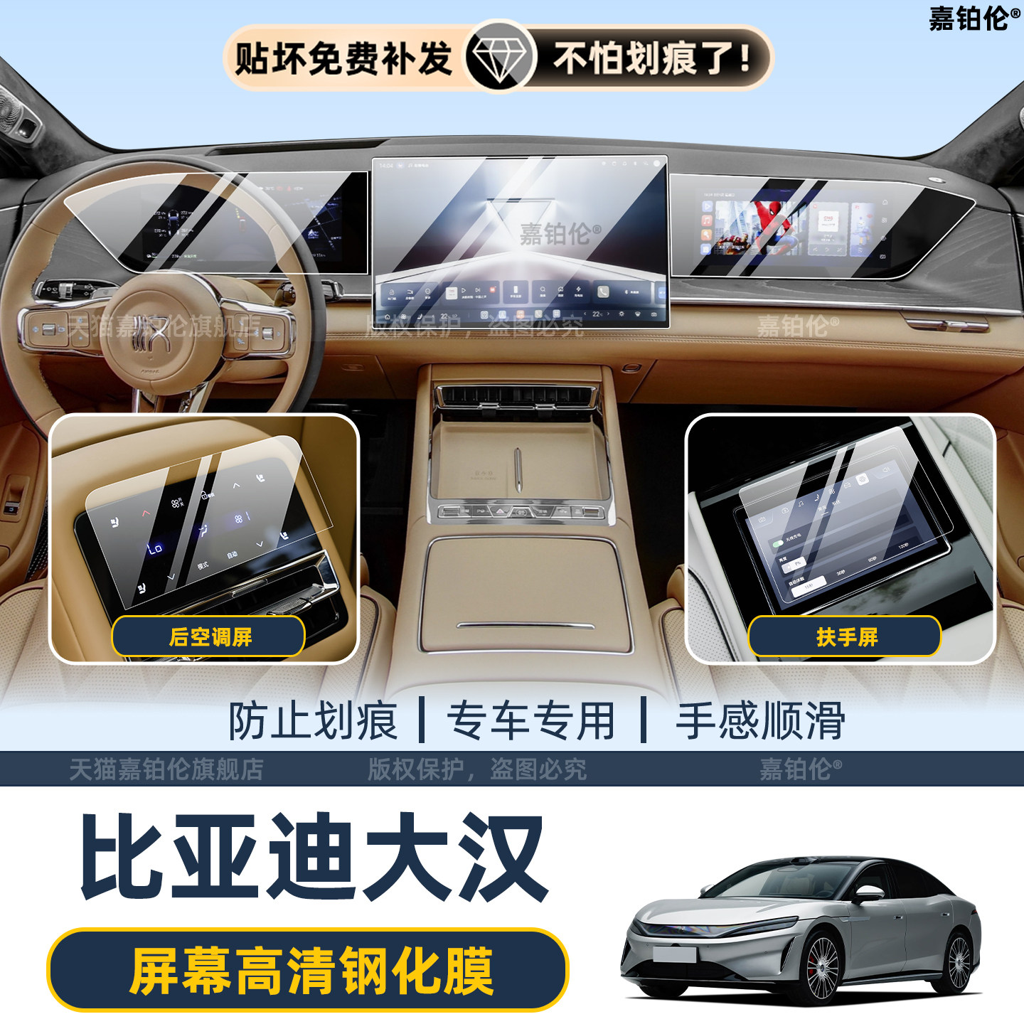 比亚迪大汉屏幕钢化膜