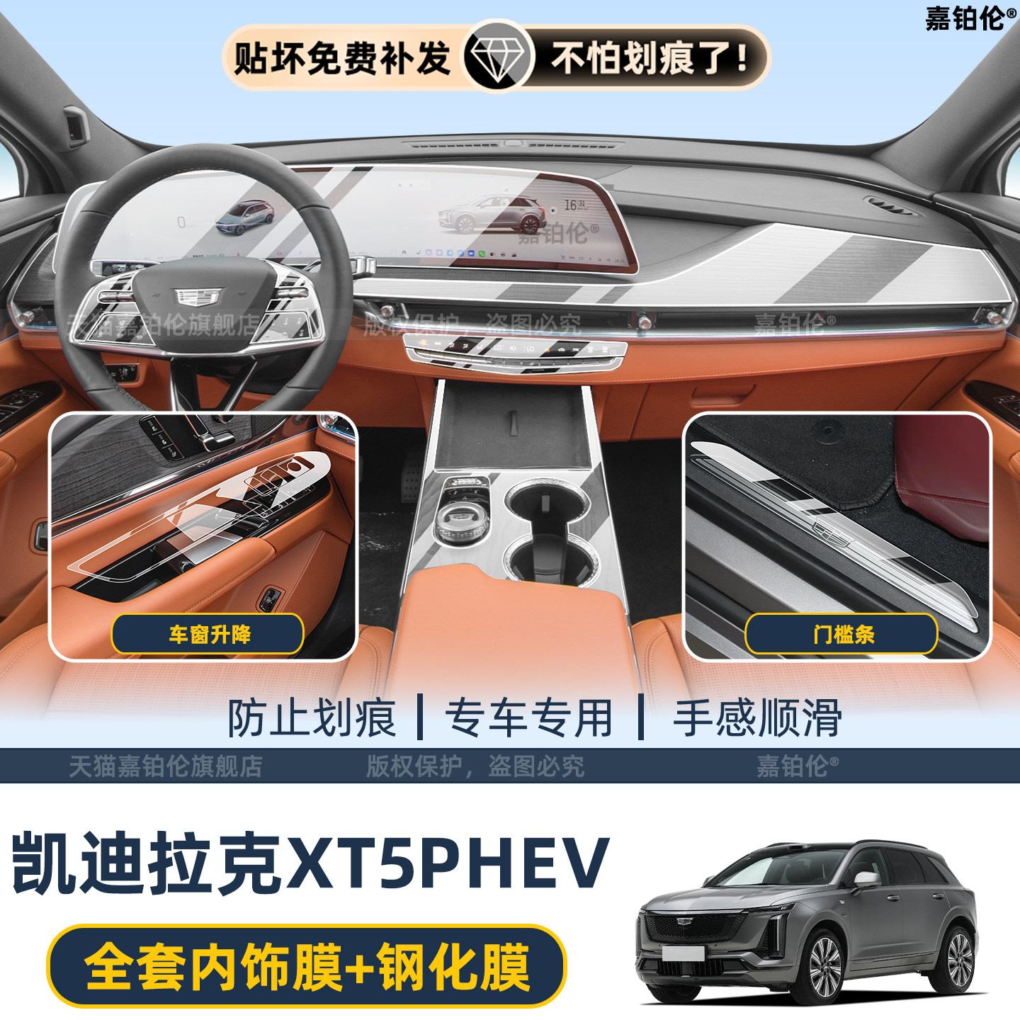 凯迪拉克XT5phev屏幕钢化膜