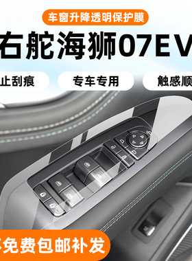 25款比亚迪海狮07ev内饰中控保护贴导航屏幕钢化sealion7港版右舵
