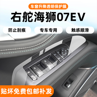25款比亚迪海狮07ev内饰中控保护贴导航屏幕钢化sealion7港版右舵