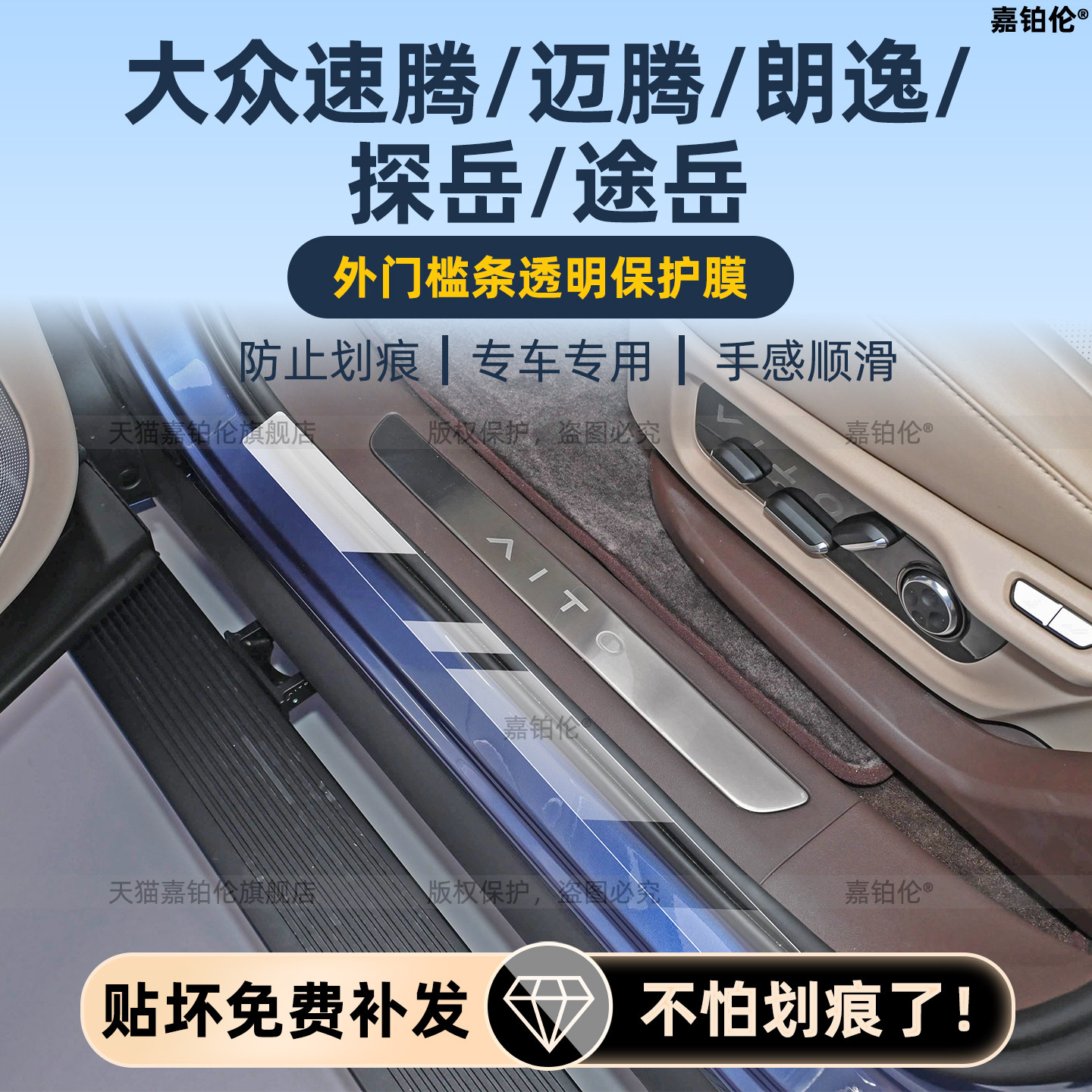 大众外门槛条保护膜配件