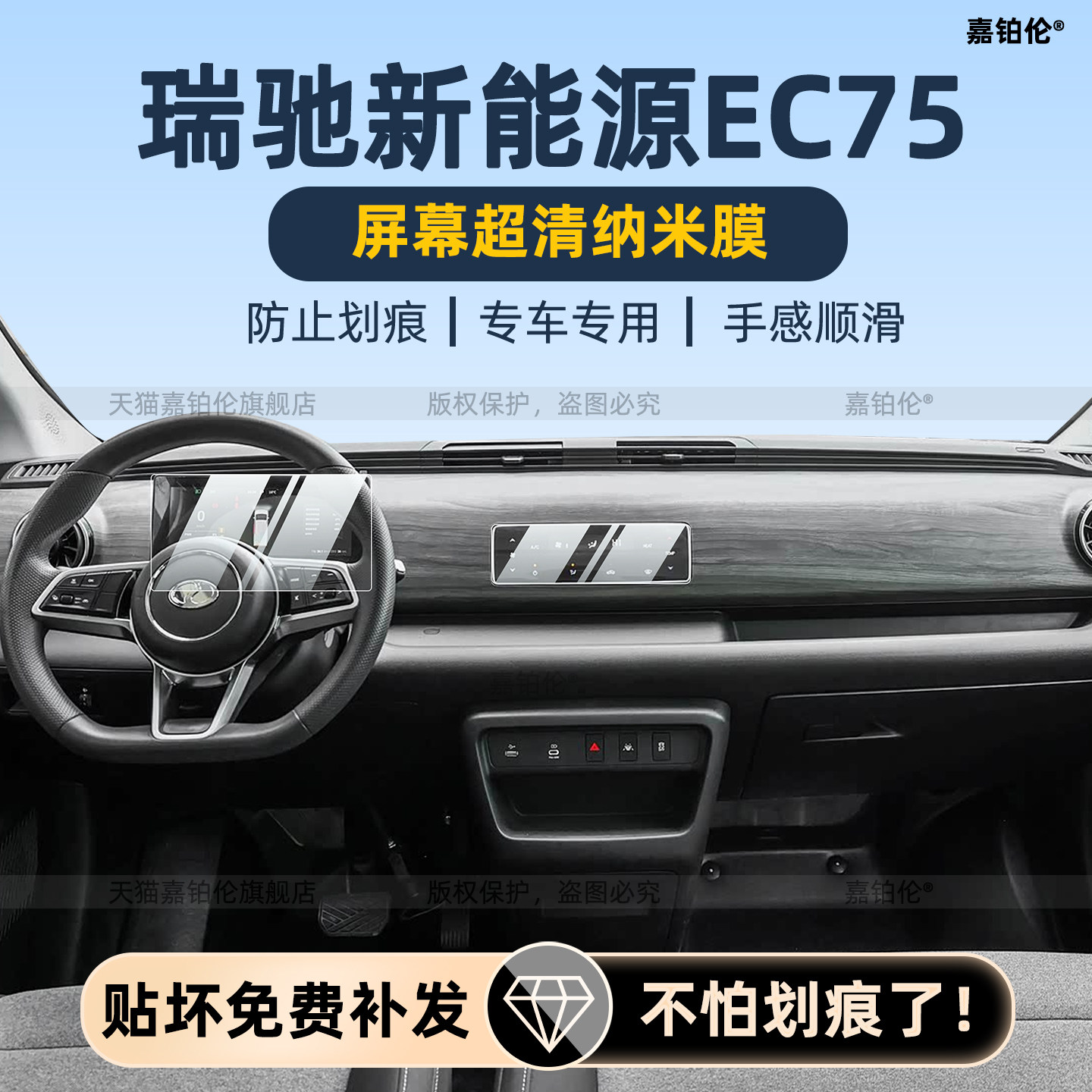 26款瑞驰EC75导航仪表钢化膜