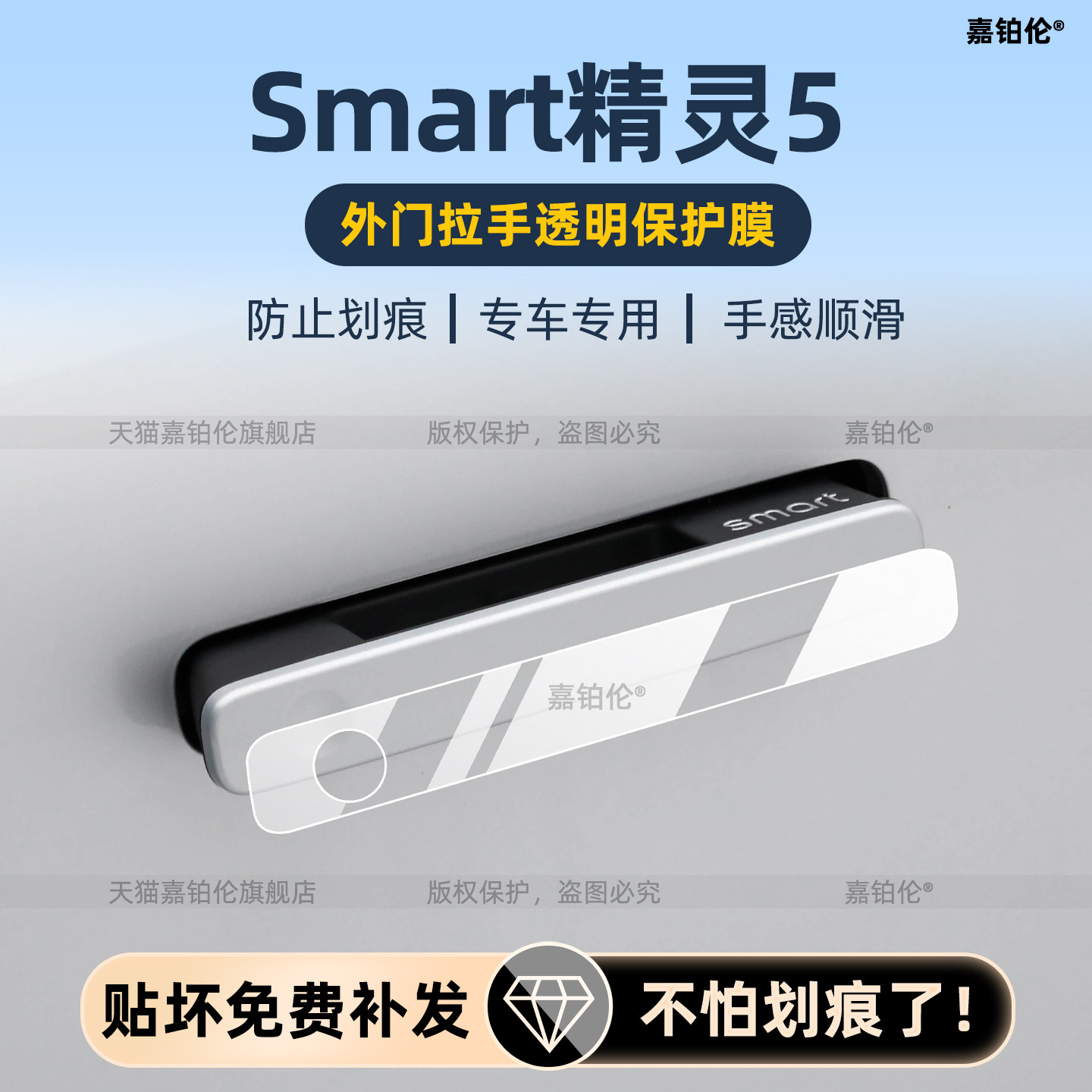 Smart精灵5大灯雾灯浅黑保护膜