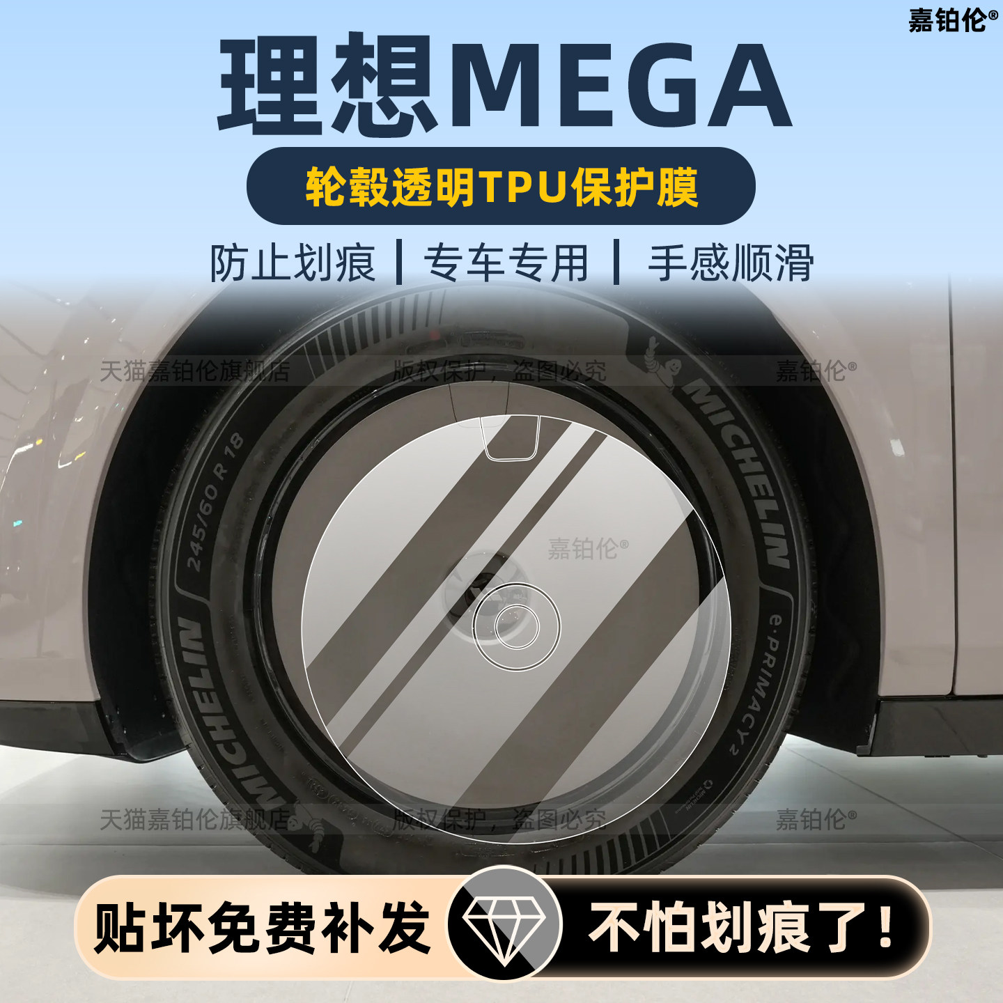 理想MEGA轮毂大饼保护膜