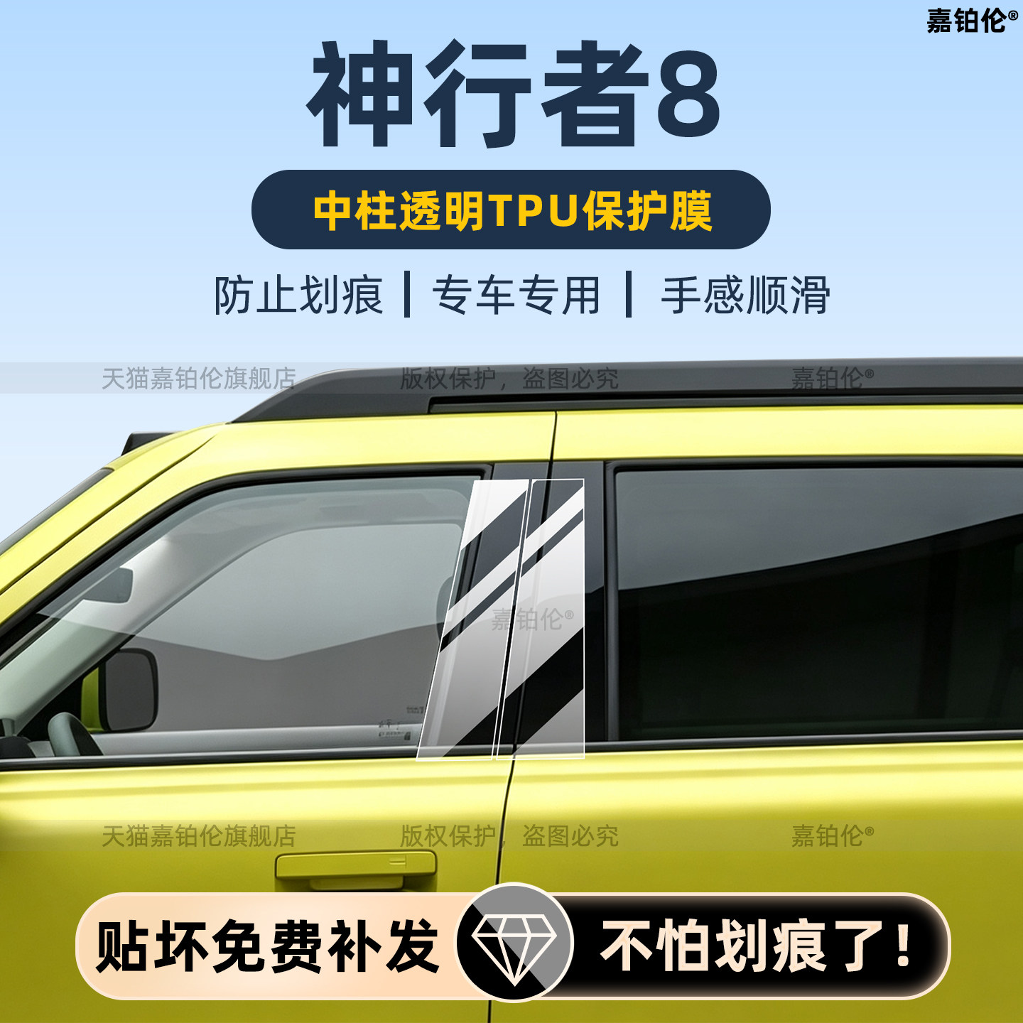 适用神行者8中柱保护膜内饰中控车机屏幕钢化膜前脸大灯车标配件