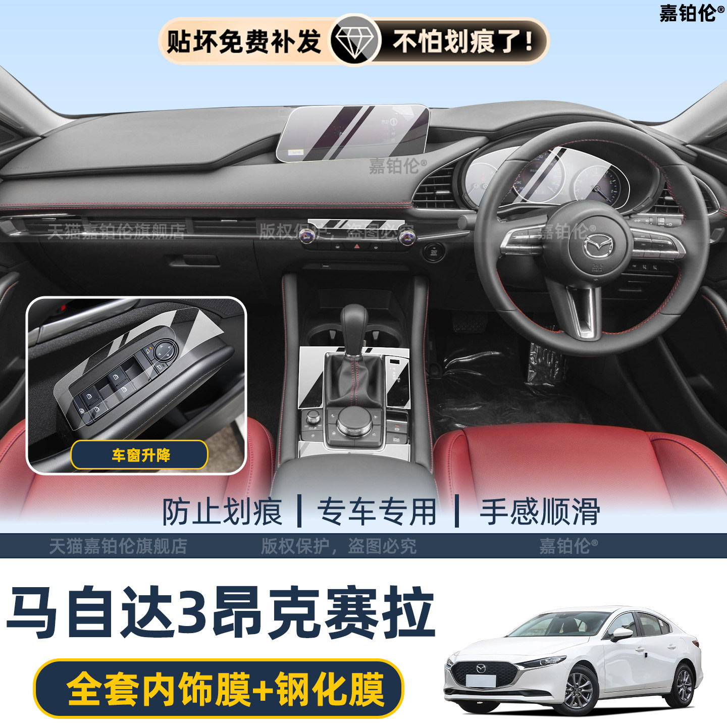 马自达3昂克赛拉屏幕钢化膜