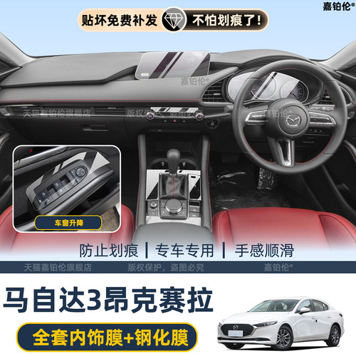 马自达3昂克赛拉屏幕钢化膜