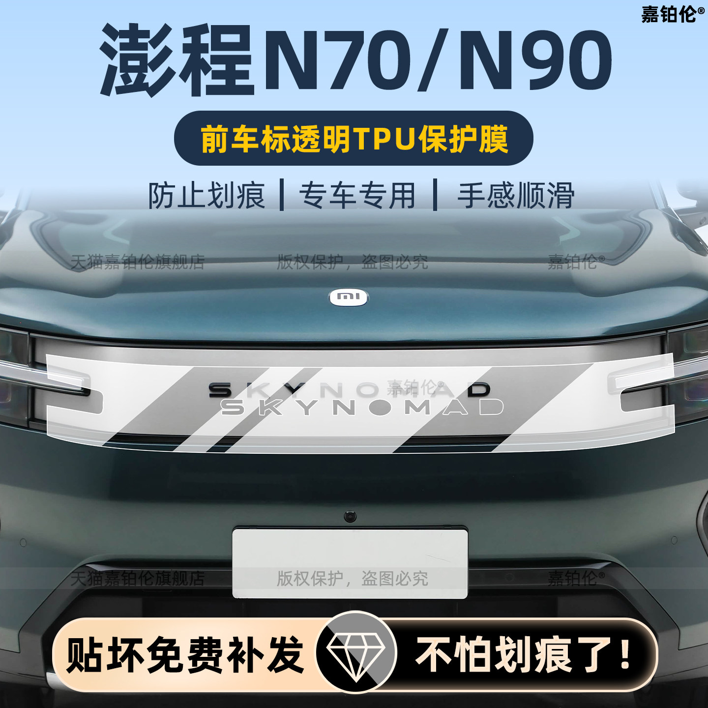 适用于澎程N70/N90中柱贴内饰中控导航屏幕钢化膜前脸车标保护膜