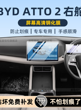 港版右舵BYD ATTO2仪表萤幕保护膜比亚迪中控导航屏幕钢化膜配件