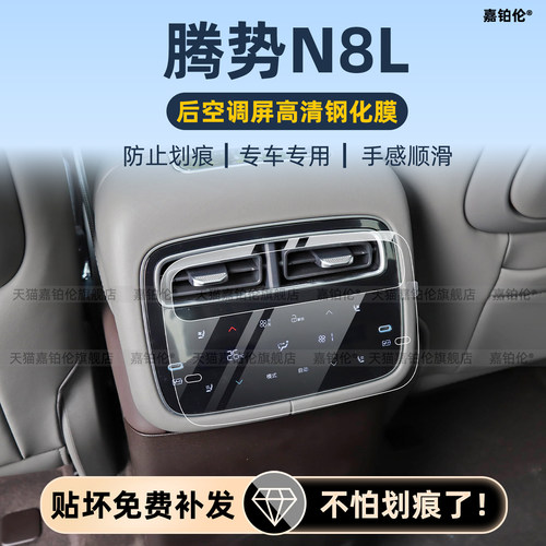 腾势N8L闪充版后空调屏
