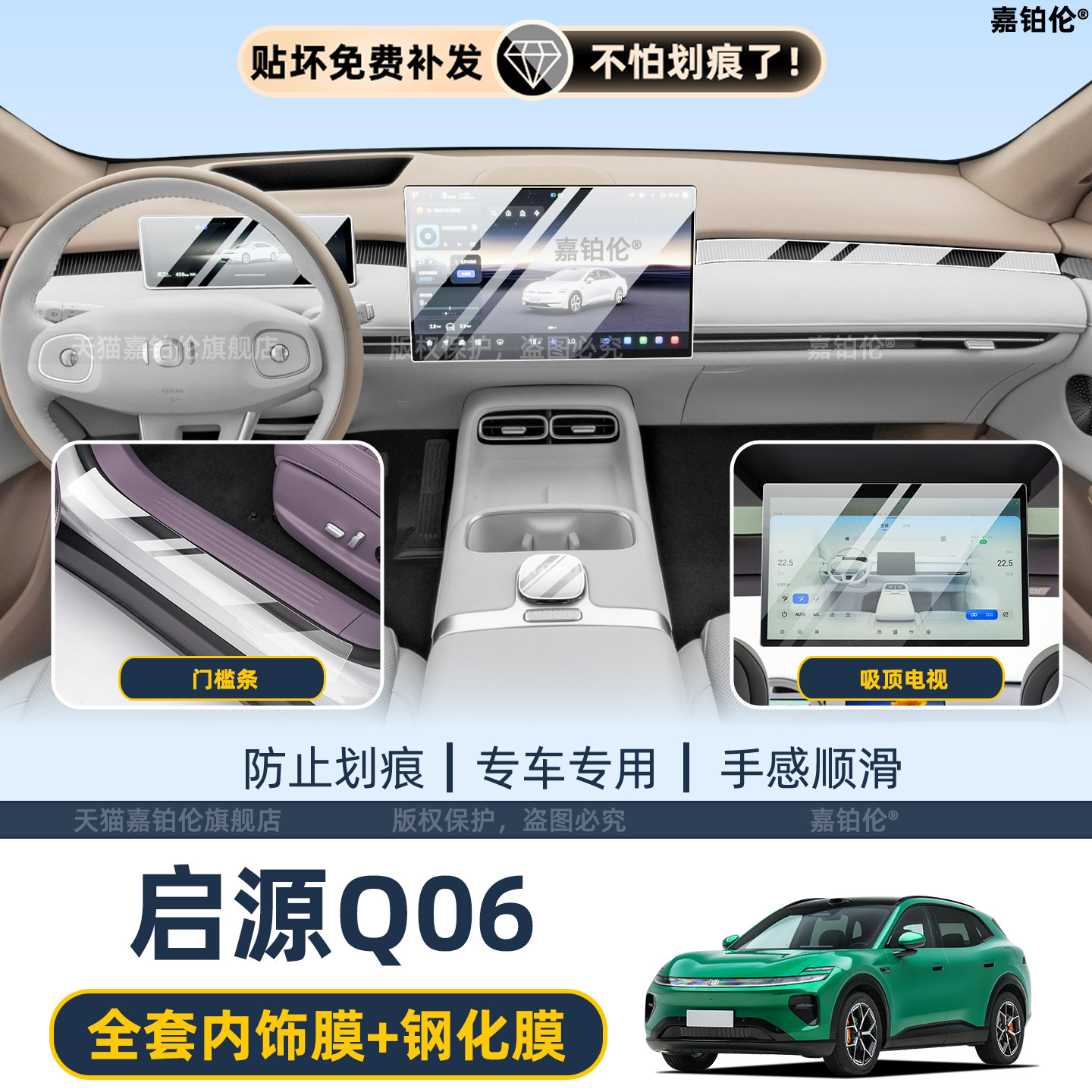 适用长安启源Q06内饰仪表贴中控导航屏幕钢化膜吸顶电视屏改装件