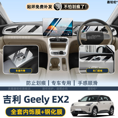 星愿GeelyEX2屏幕钢化膜