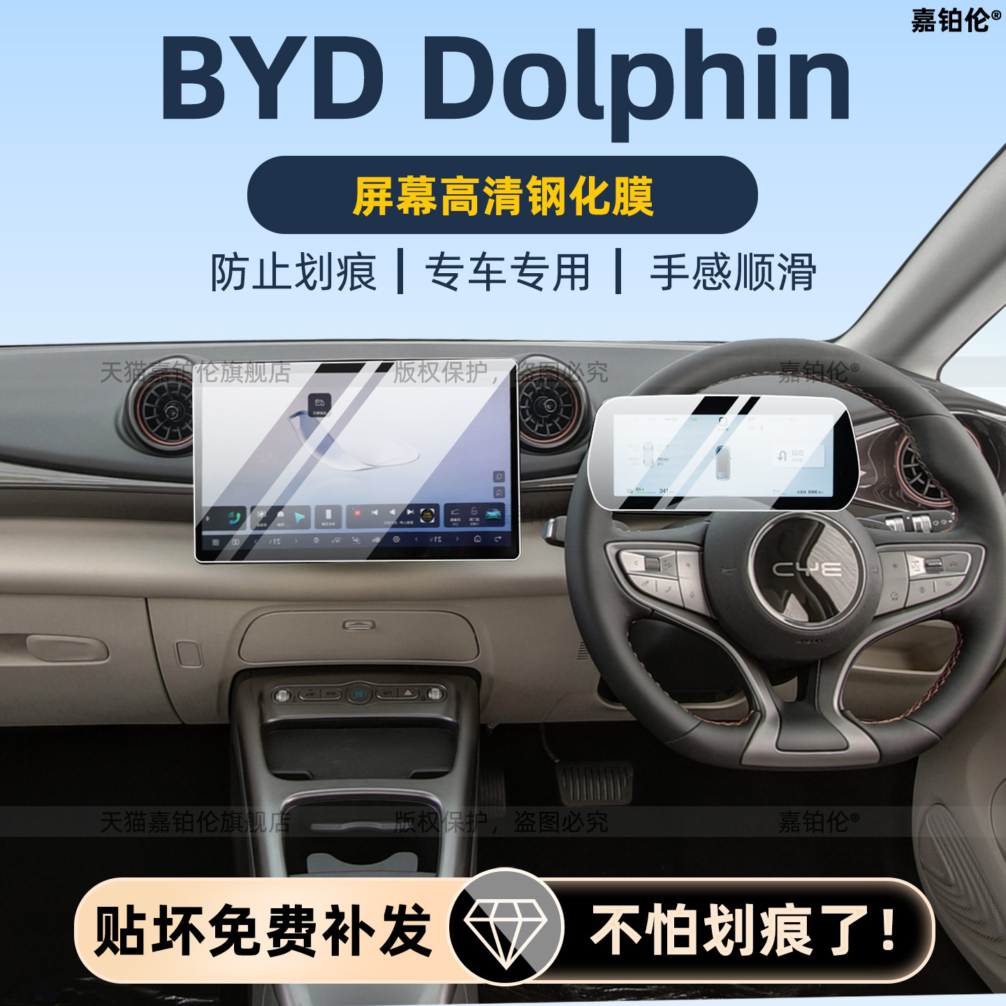 BYDDolphin车机屏幕钢化膜