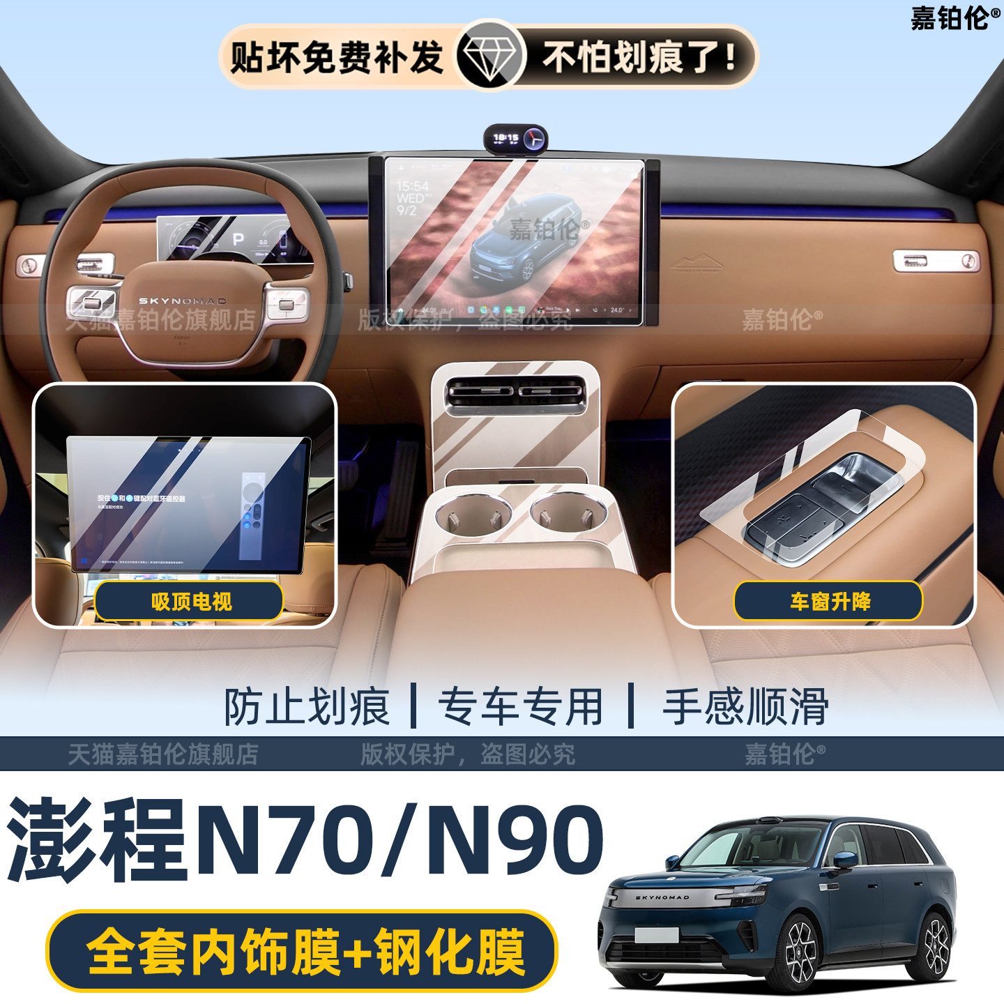 澎程N70/N90导航屏幕钢化膜