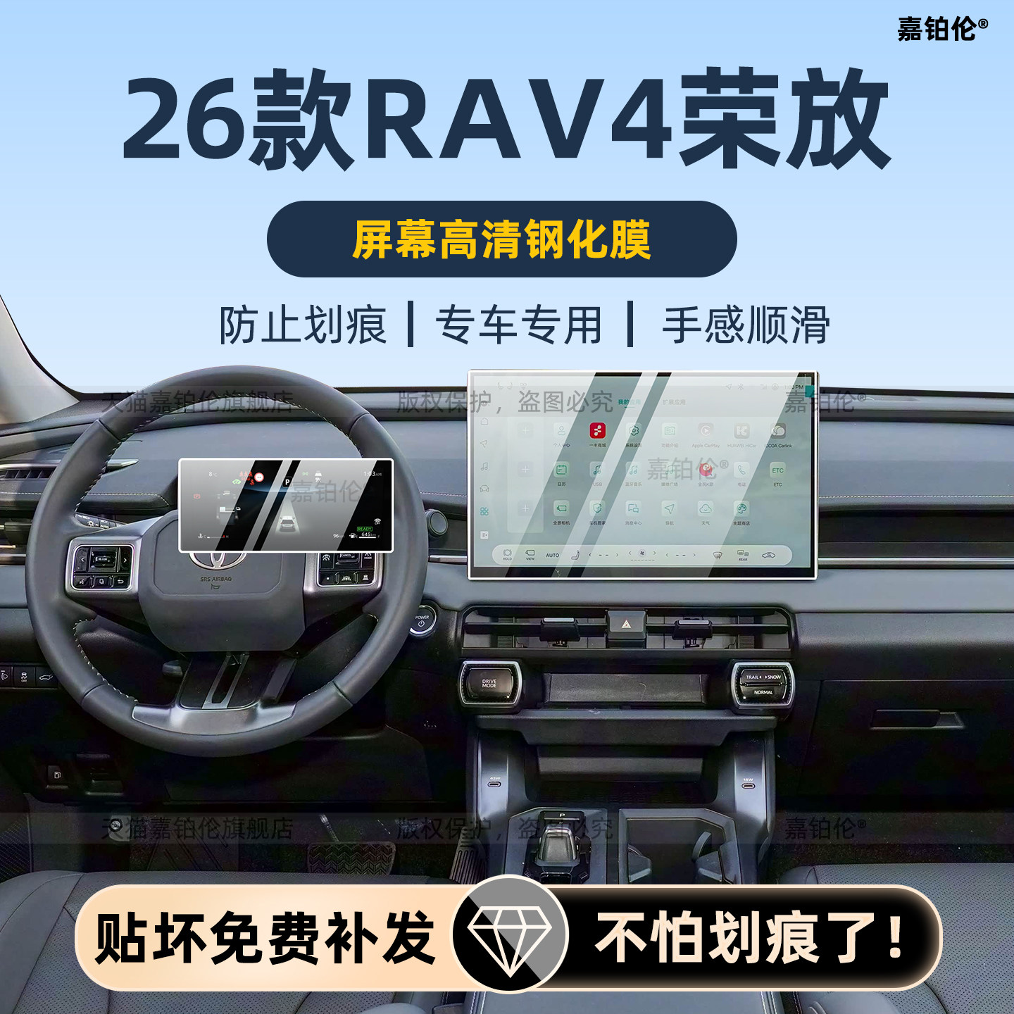 适用于26款丰田荣放RAV4中控贴膜导航屏幕钢化膜内饰保护改装配件