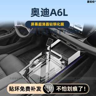 适用26款 奥迪A6L内饰保护膜中控导航屏幕钢化膜后排空调按键改装