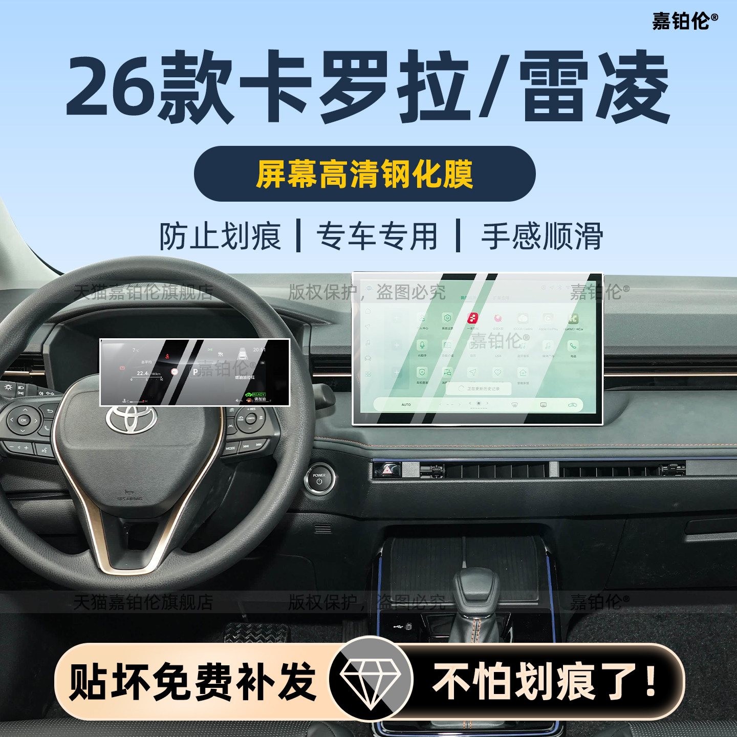 适用26款丰田卡罗拉/雷凌导航屏幕钢化膜内饰中控保护贴仪表改装,汽车用品/电子/清洗/改装,内饰贴膜,淘宝优惠券,粉丝福利购,淘宝优惠卷