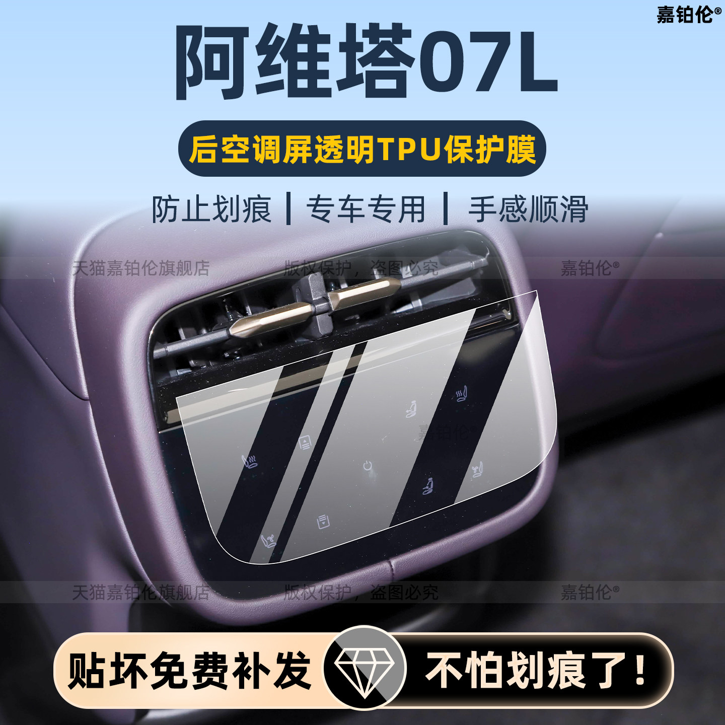 适用于27款阿维塔07L后排空调贴内饰中控车机屏幕钢化膜改装配件