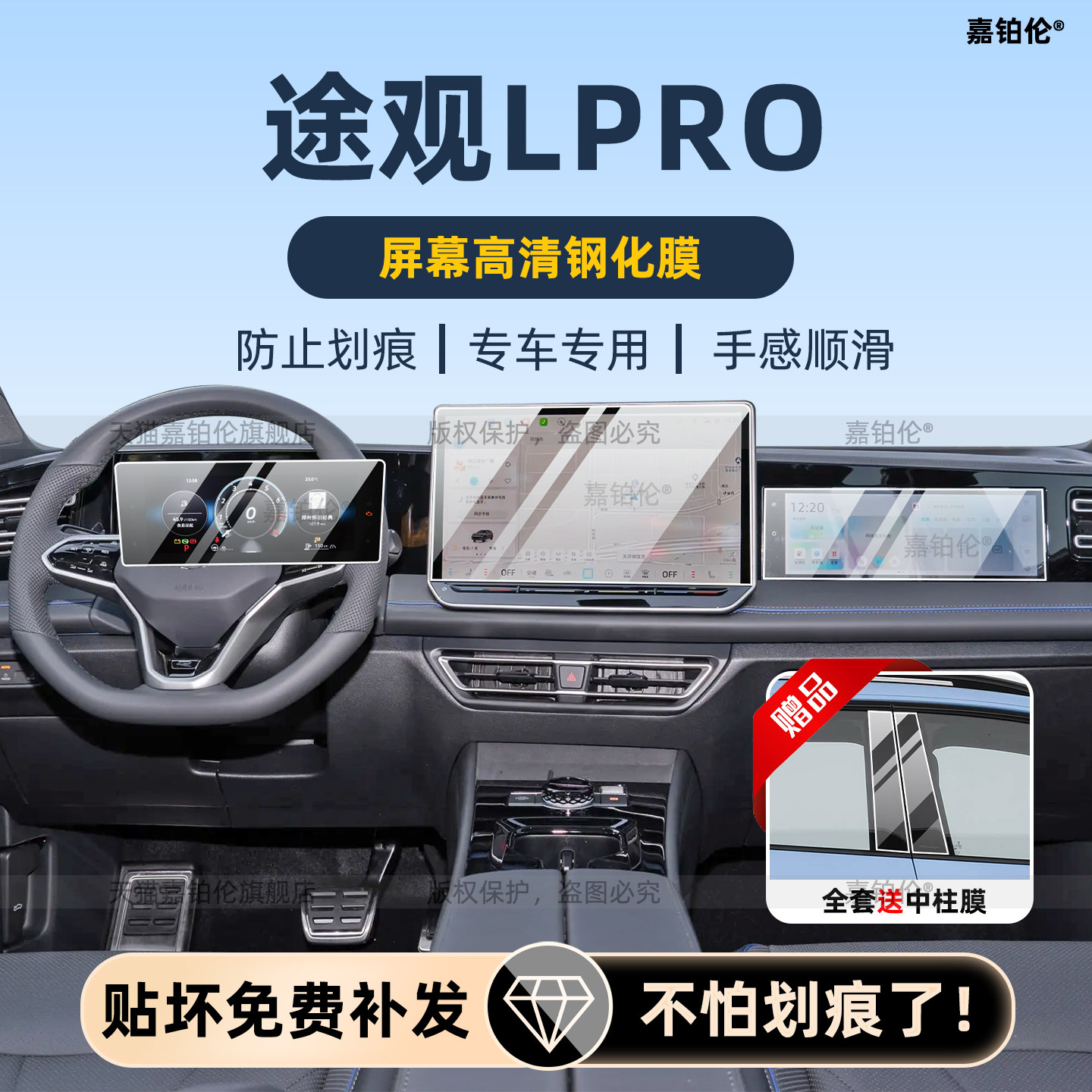 适用于26款大众途观Lpro导航屏幕钢化膜内饰中控保护贴B柱改装件