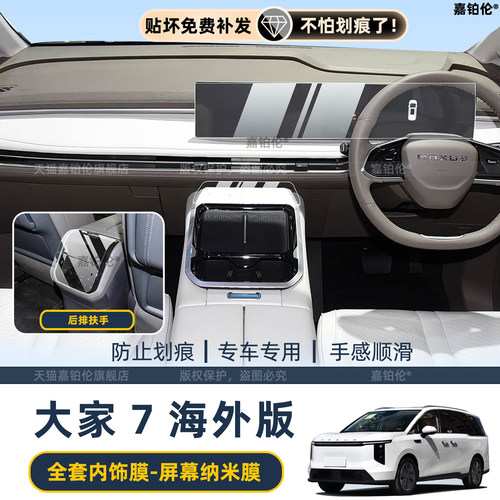 25款大通大家7中控屏幕钢化膜