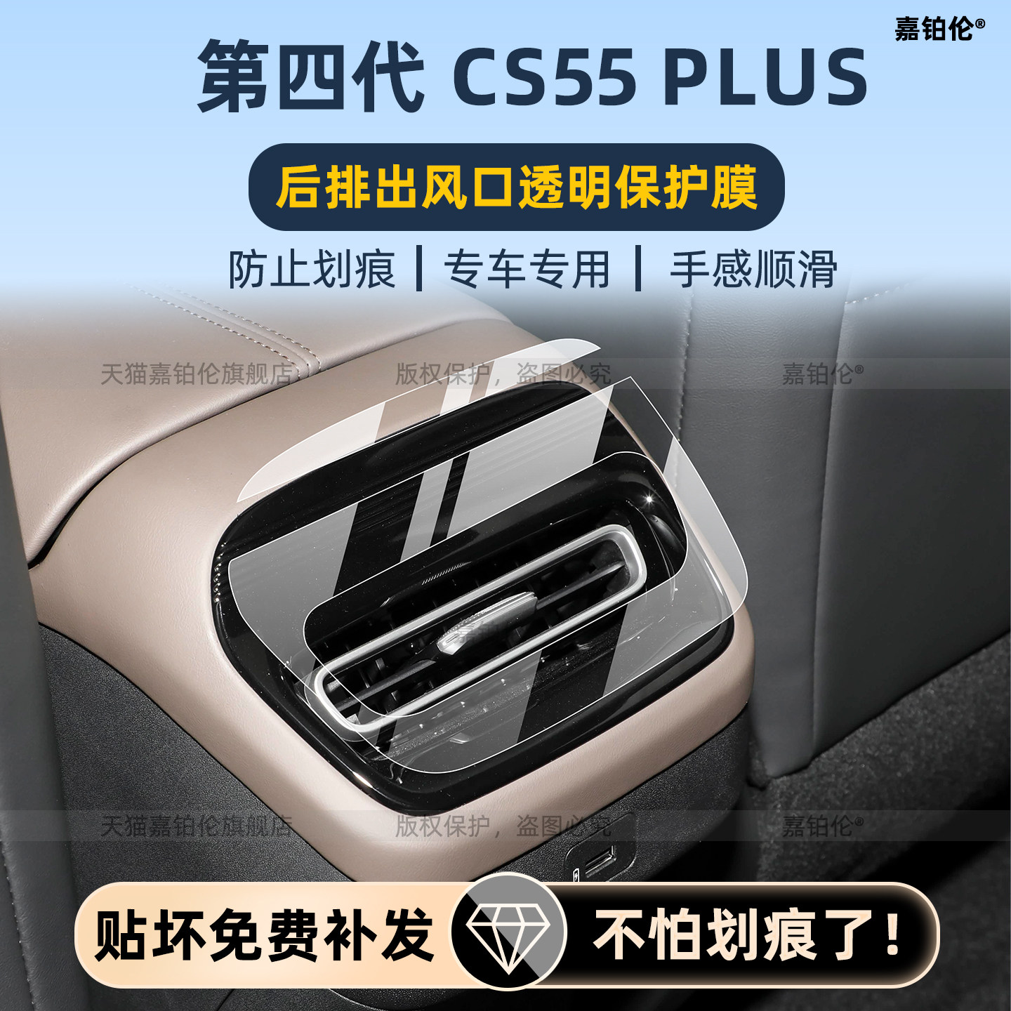 第四代长安CS55Plus中控屏钢化膜