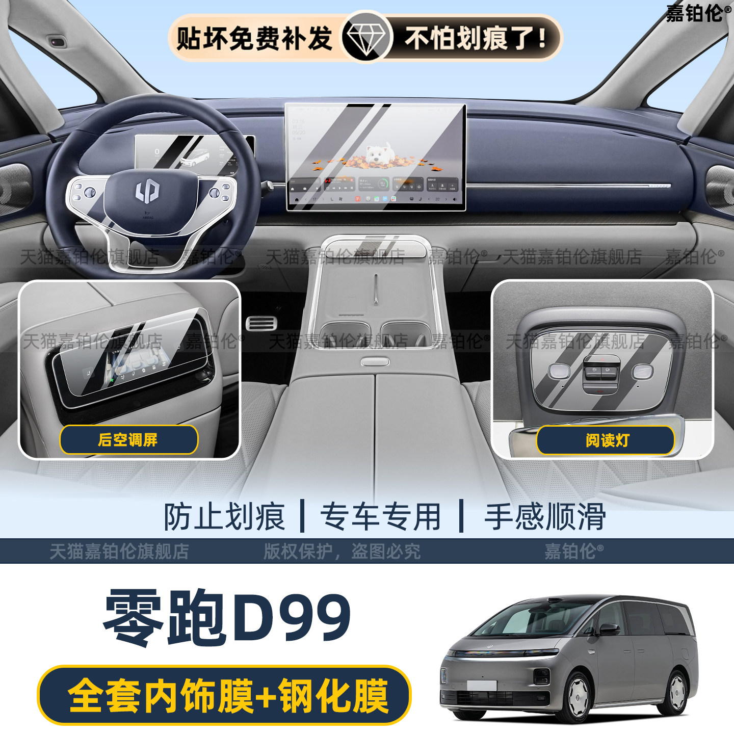 零跑D99中控车机屏幕钢化膜
