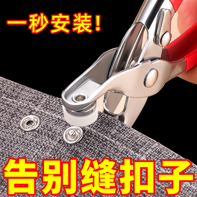 五爪扣安装套装扣子免缝钉扣
