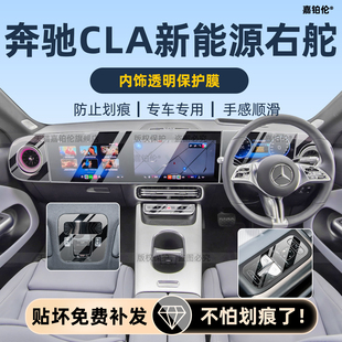 适用25款奔驰cla300l海外右钛内饰保护膜中控导航屏幕钢化贴改装