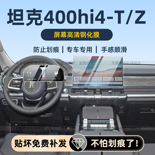 26款坦克400内饰保护膜