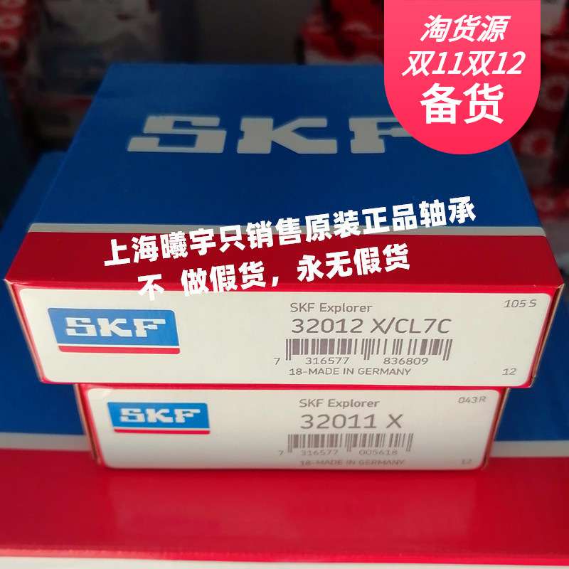 瑞典SKF圆锥滚子轴承 32012X/CL7C 32012X/VA0213 32012X等现货