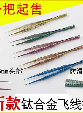 新款钛合金14cm手机维修防滑飞线镊0.15mm细尖显微镜操作指纹镊子