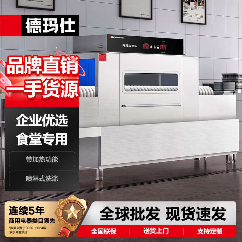 德玛仕商用洗碗机长全自动化大型食堂大容量清洗长龙洗碗机刷碗机