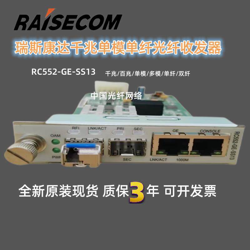 瑞斯康达千兆RC552-GE-SS13单模单纤光纤收发器 光电转换器卡式LC