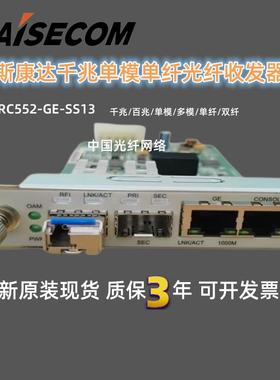 瑞斯康达千兆RC552-GE-SS13单模单纤光纤收发器 光电转换器卡式LC