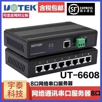 宇泰UT-6608有货 8口RS232/485/422串口服务器 BUS TCP RTU网转串